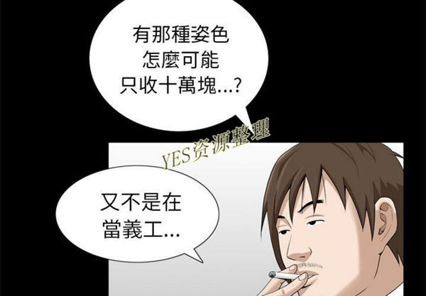 善良的她 第23话 第3页
