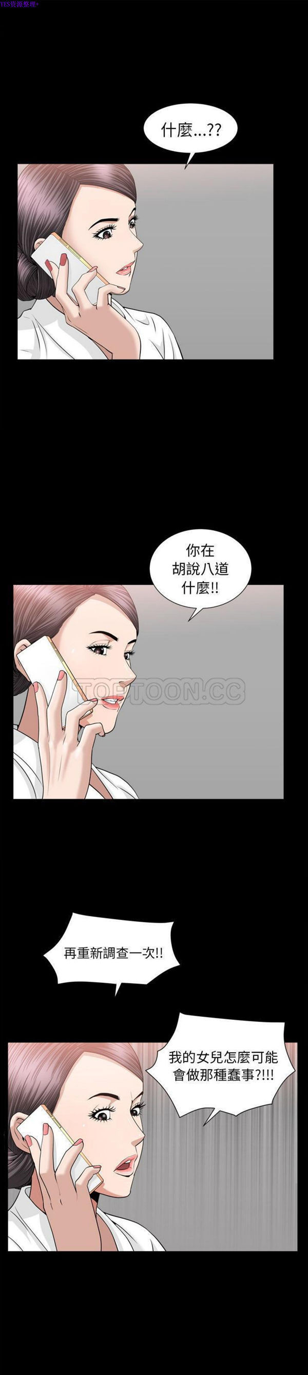善良的她 第20话 第1页