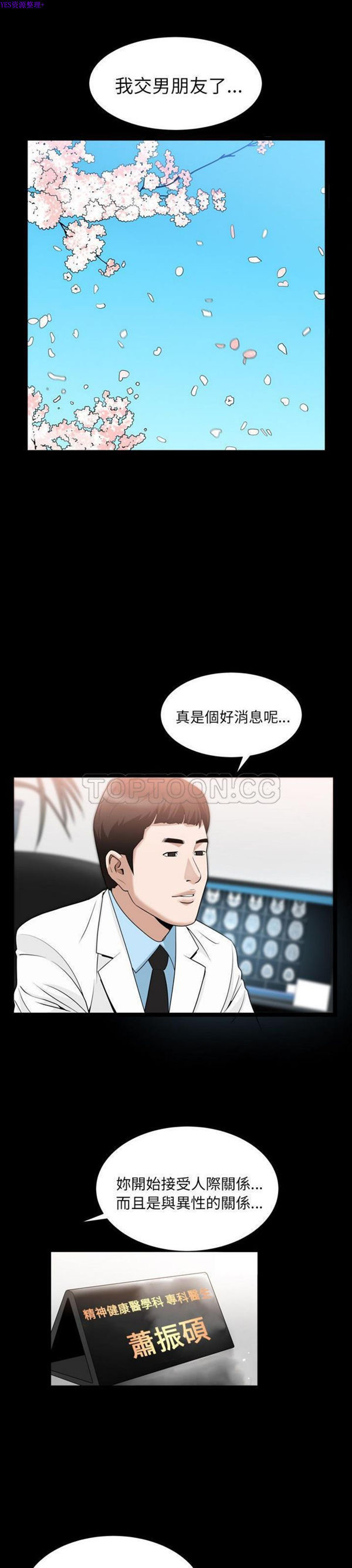 善良的她 第20话 第3页