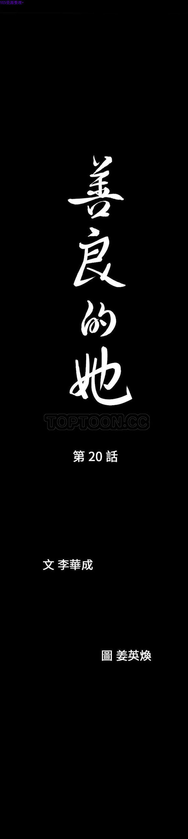 善良的她 第20话 第2页