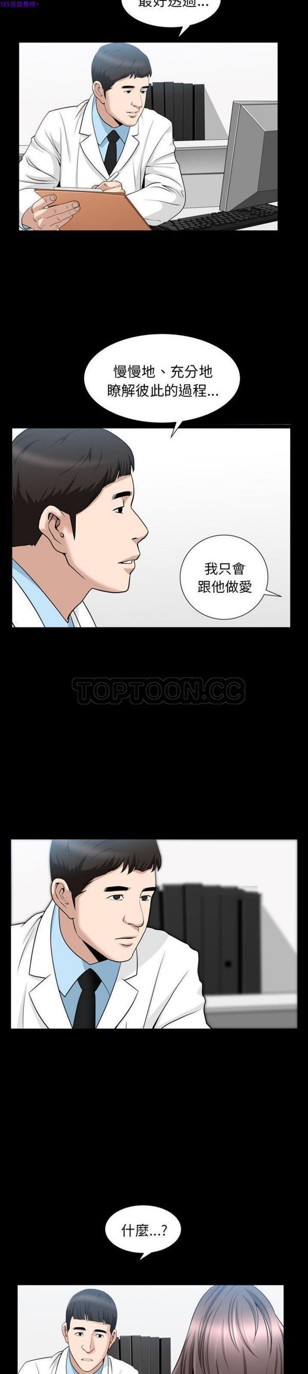善良的她 第20话 第6页