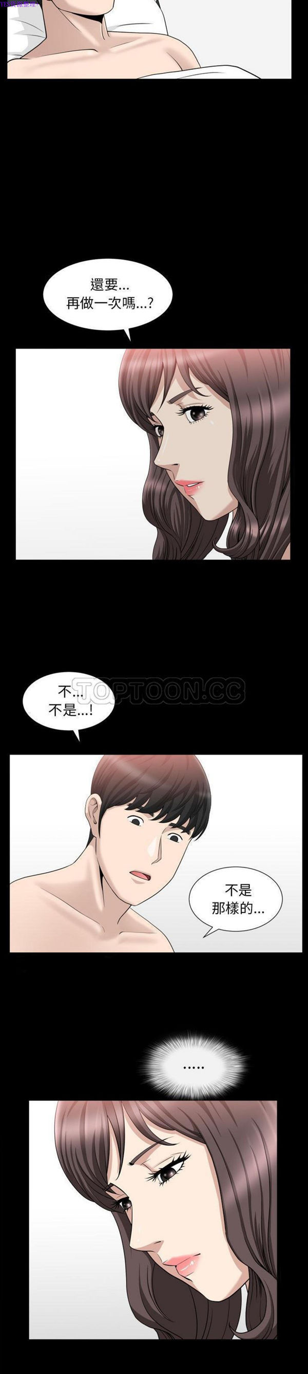 善良的她 第20话 第9页