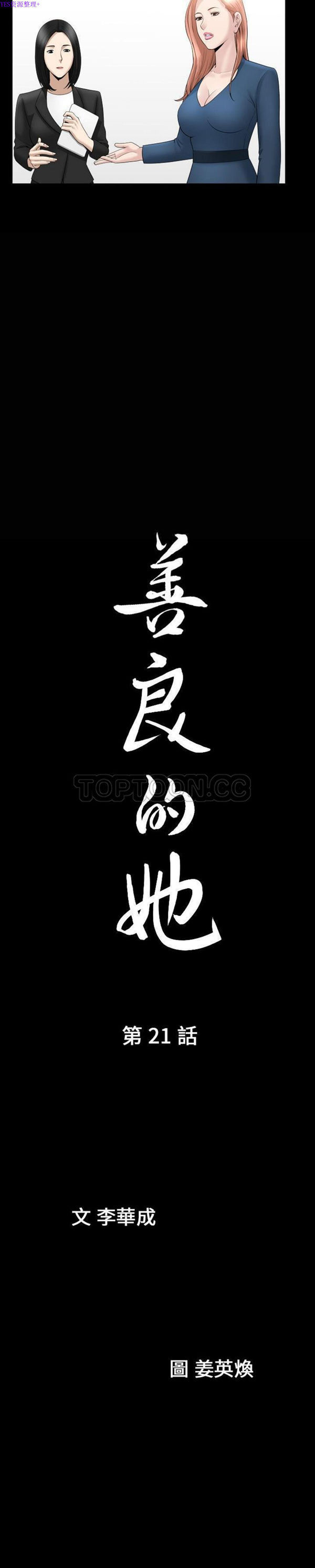 善良的她 第21话 第2页