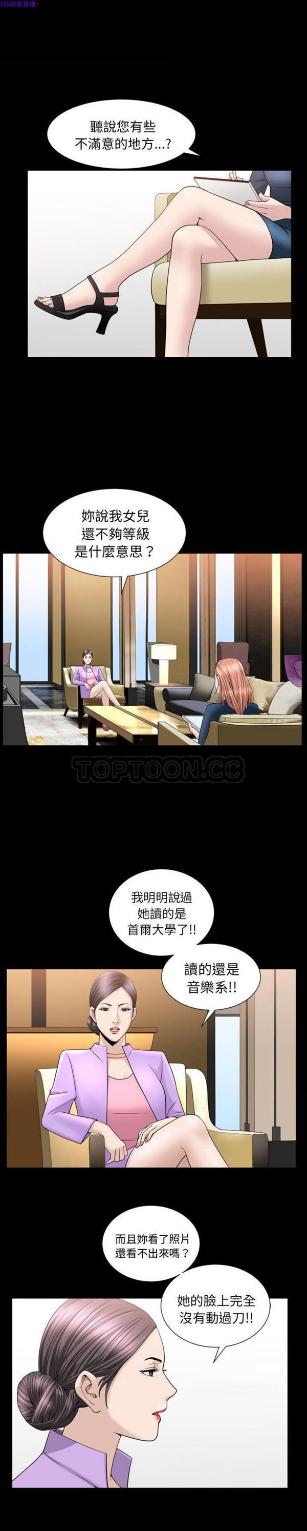 善良的她 第21话 第3页