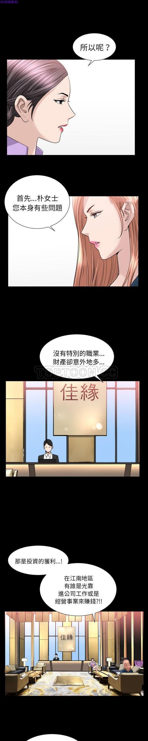善良的她 第21话 第5页