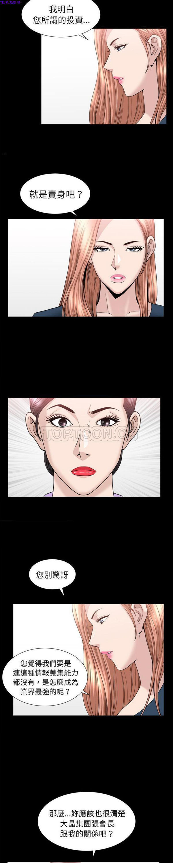 善良的她 第21话 第6页