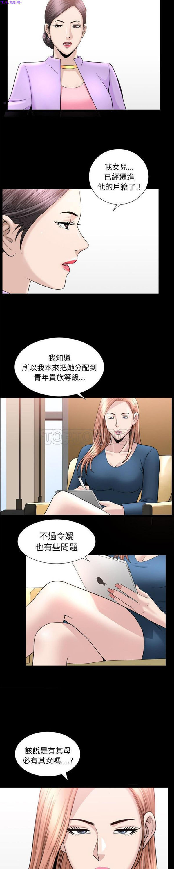 善良的她 第21话 第7页