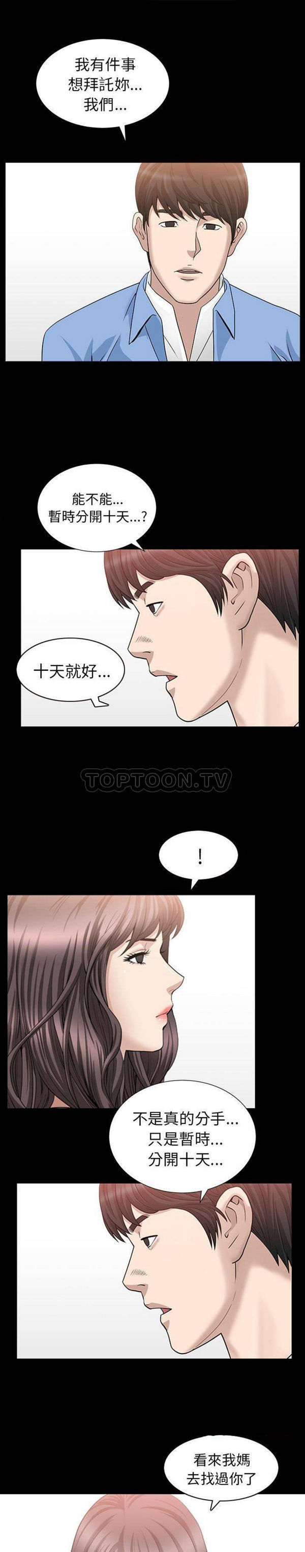 善良的她 第25话 第1页