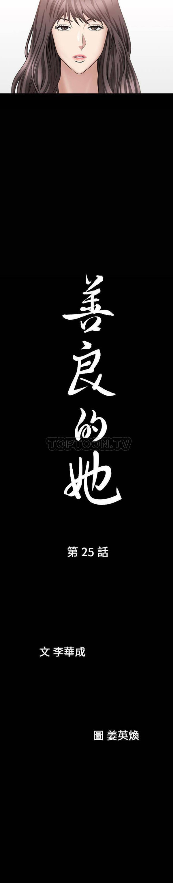 善良的她 第25话 第2页