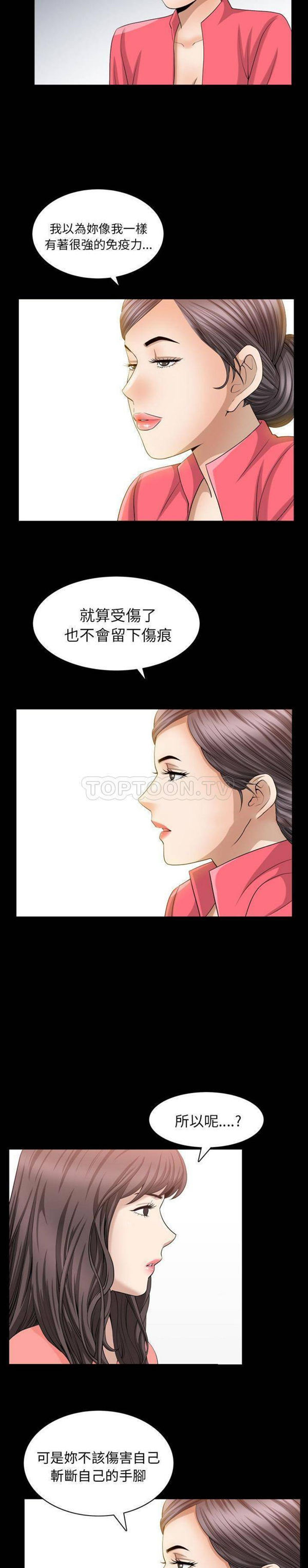 善良的她 第25话 第6页