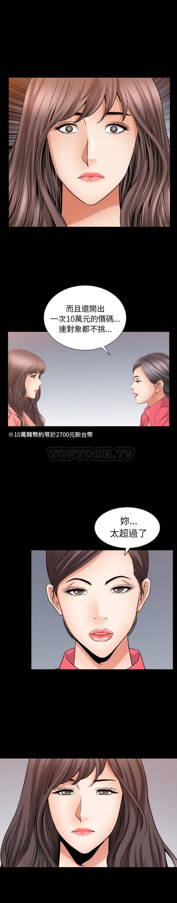 善良的她 第25话 第8页