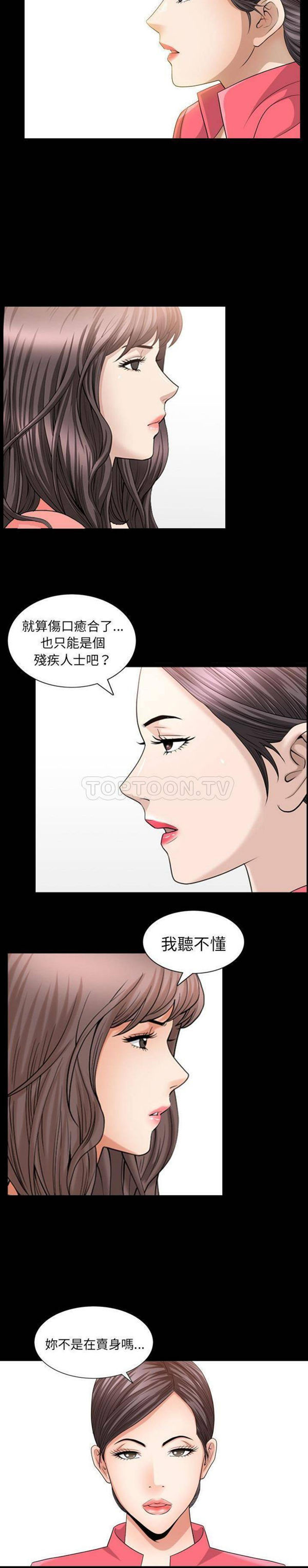 善良的她 第25话 第7页