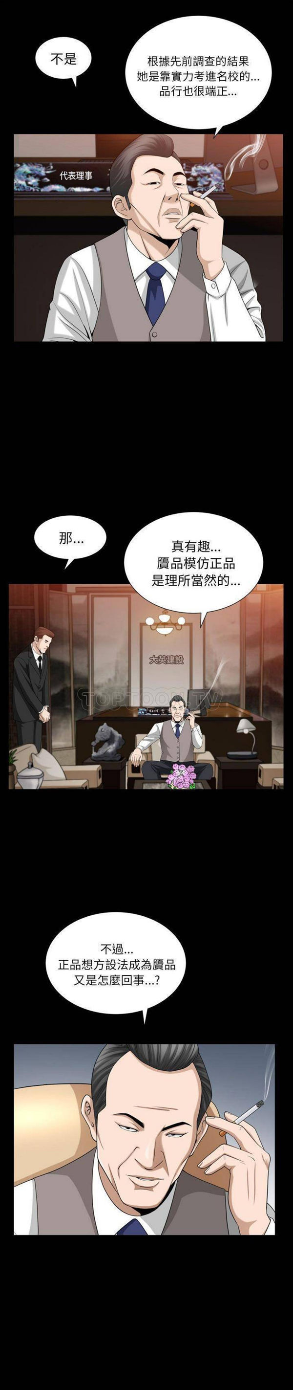 善良的她 第26话 第1页