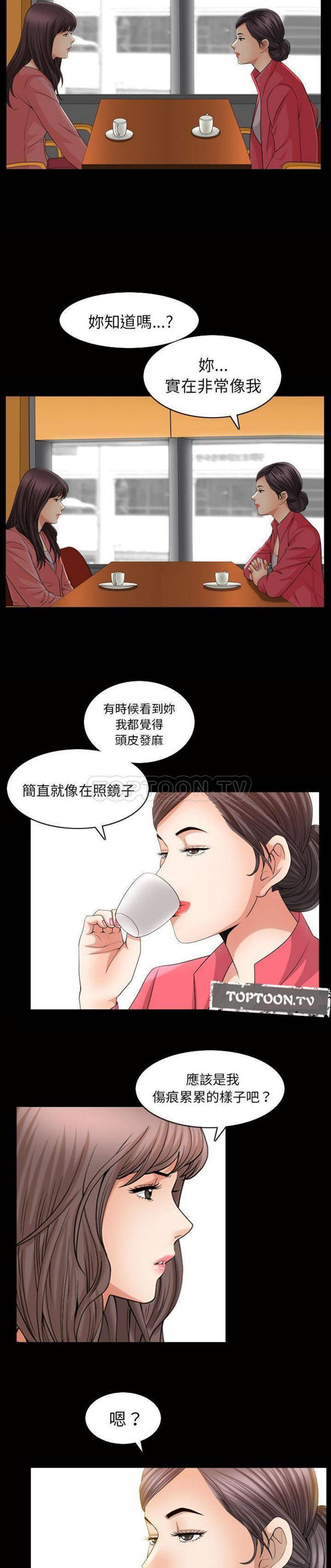 善良的她 第26话 第3页
