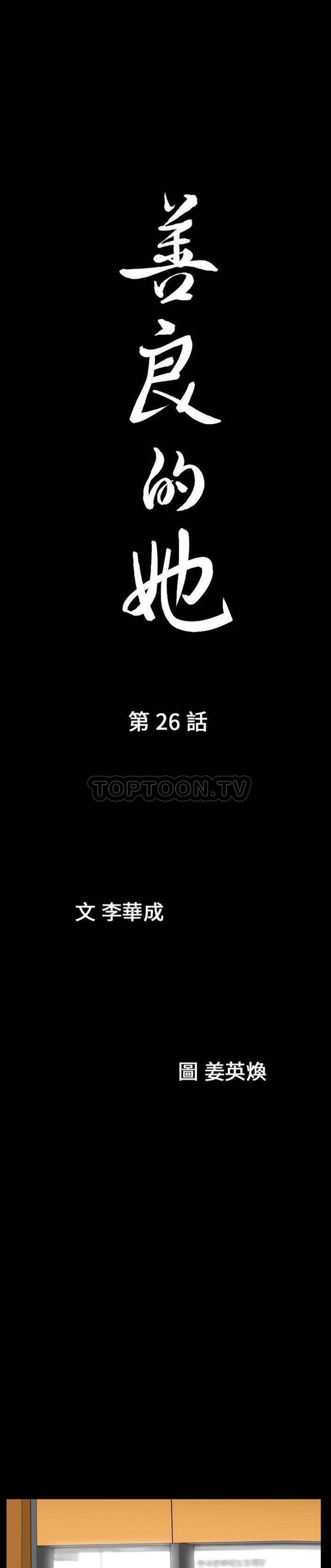 善良的她 第26话 第2页