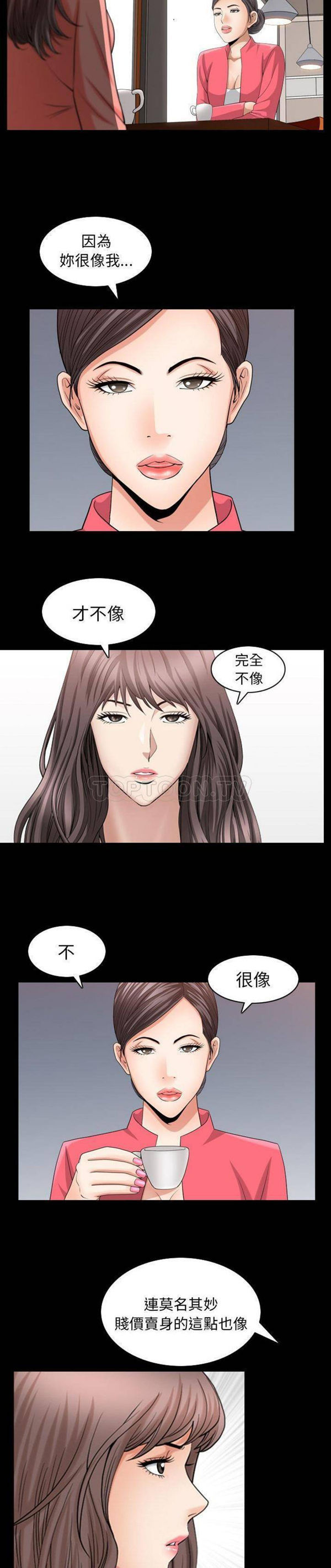 善良的她 第26话 第5页