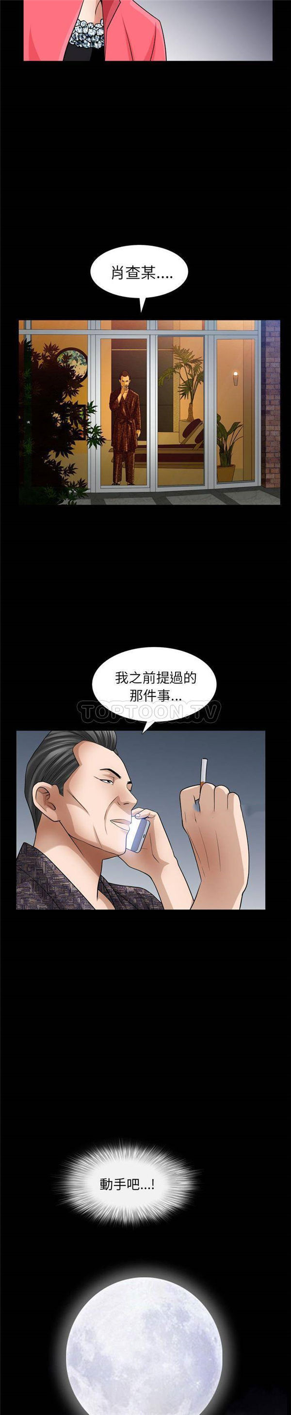 善良的她 第27话 第3页