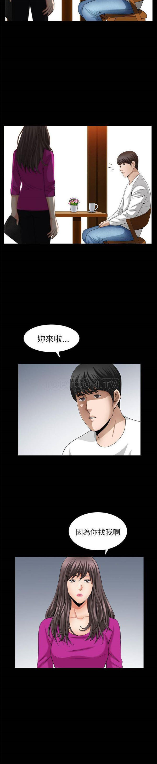善良的她 第27话 第5页