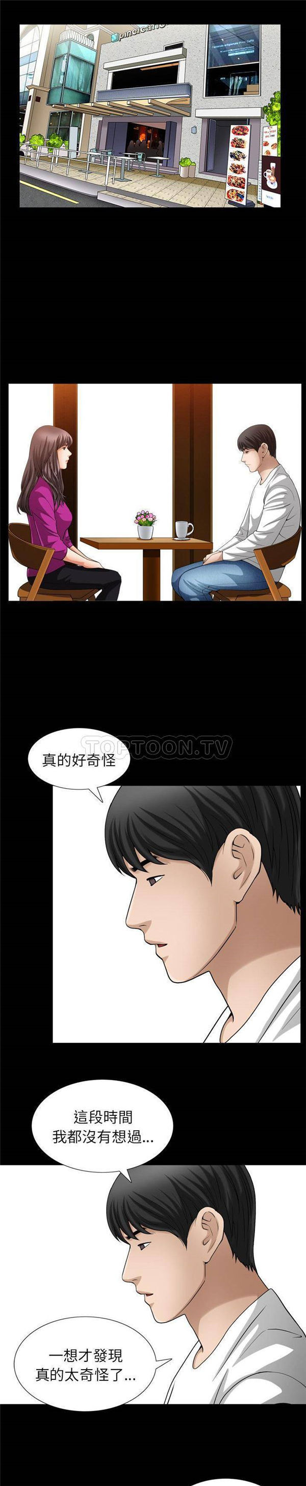 善良的她 第27话 第6页