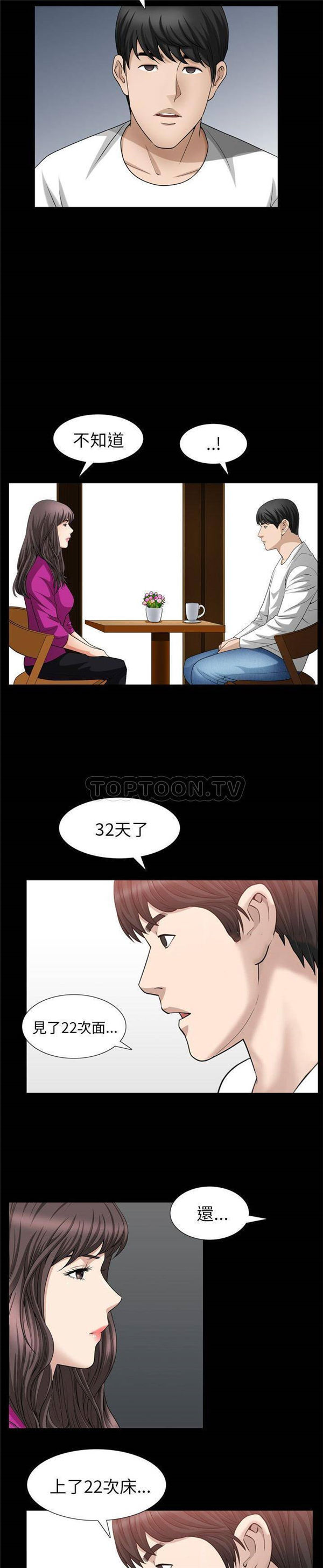 善良的她 第27话 第9页