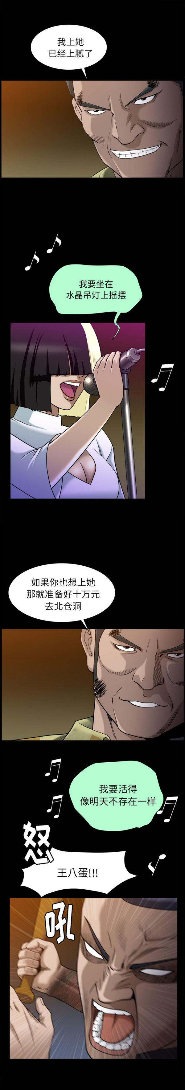 善良的她 第8话 第23页
