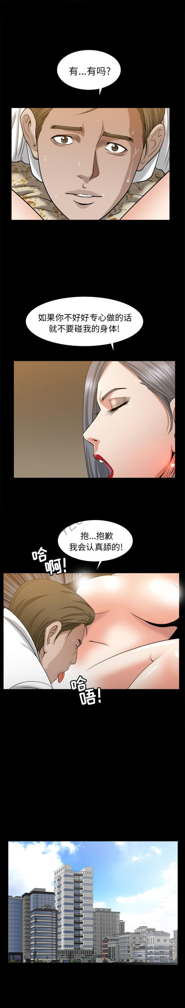 善良的她 第9话 第12页