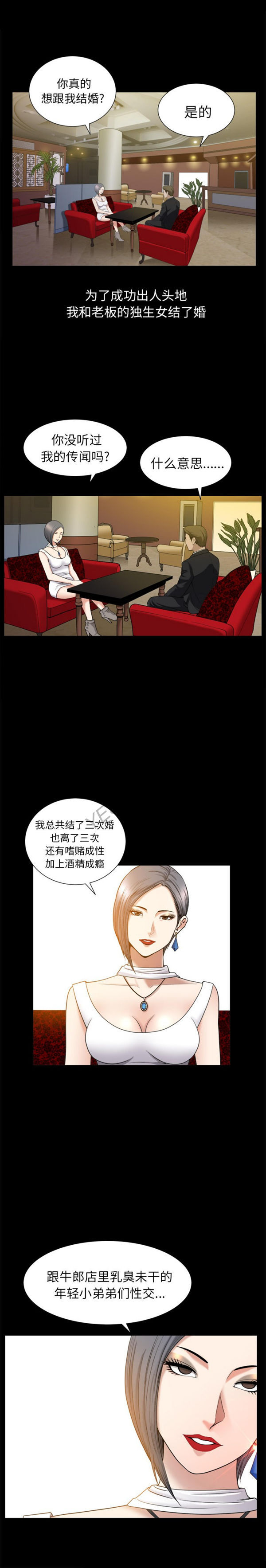 善良的她 第9话 第15页