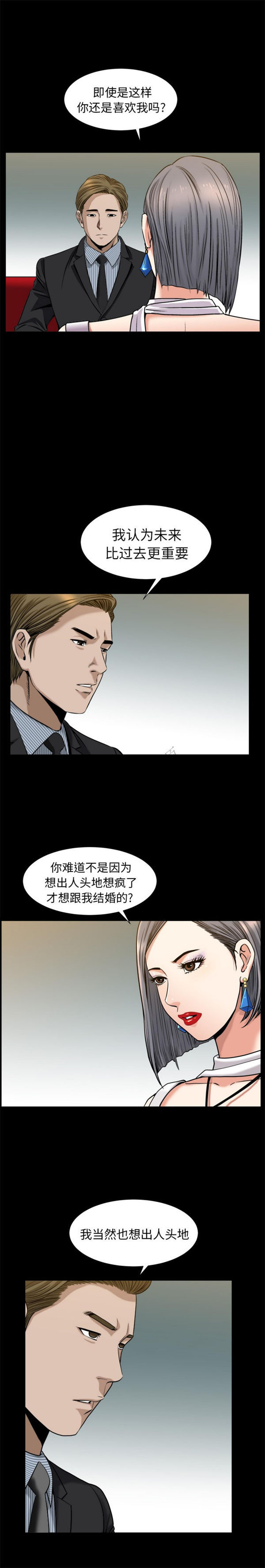 善良的她 第9话 第16页