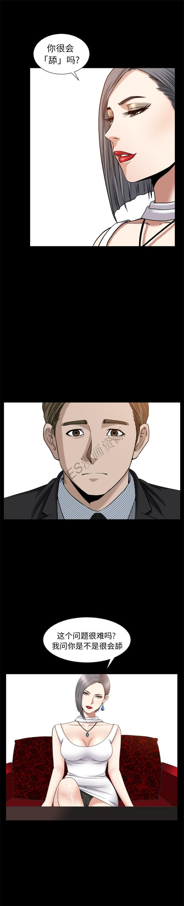 善良的她 第9话 第17页