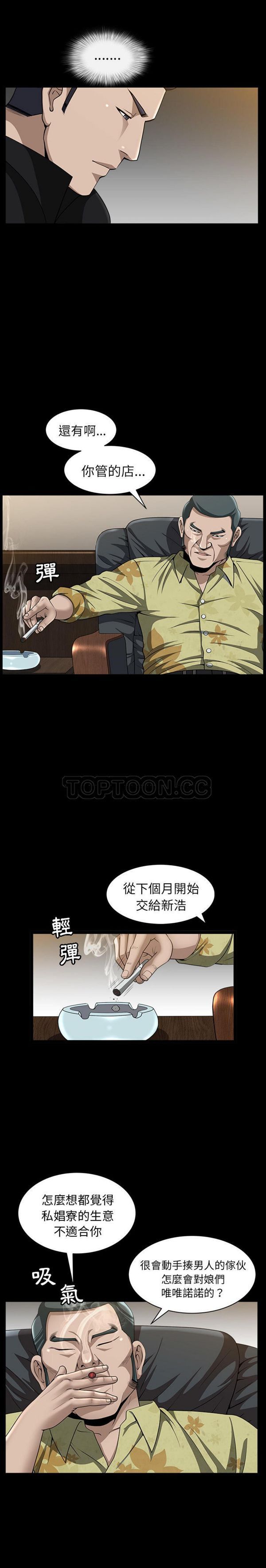 善良的她 第6话 第23页