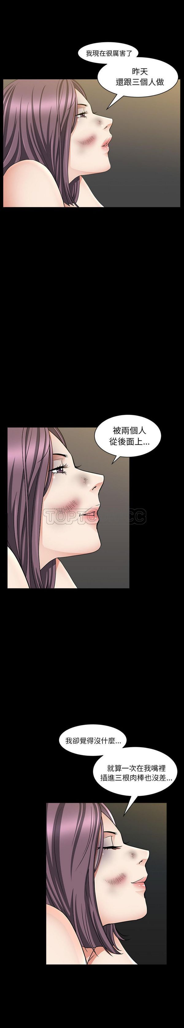 善良的她 第6话 第27页