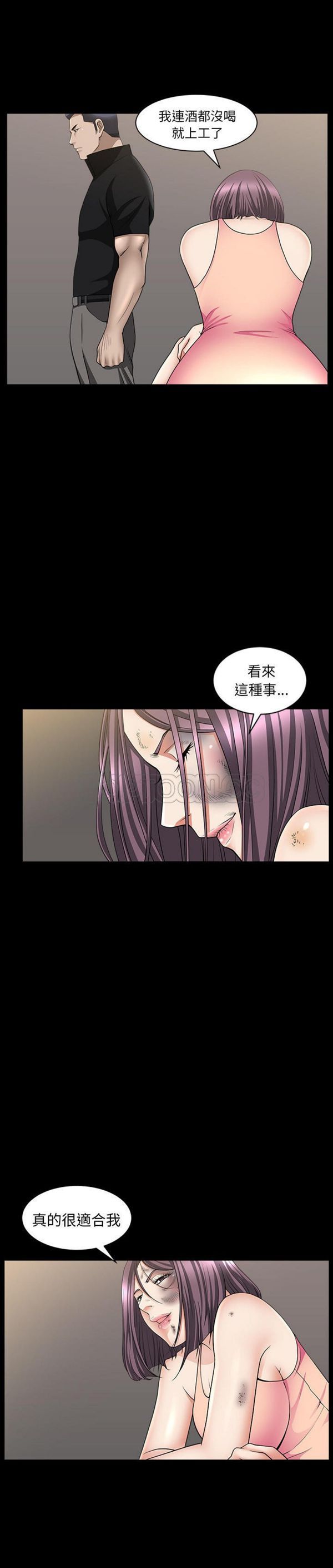 善良的她 第6话 第28页