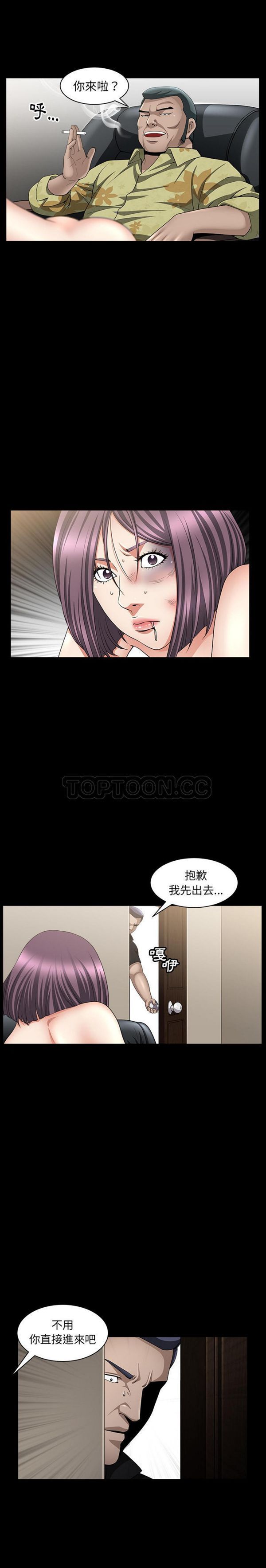 善良的她 第6话 第11页