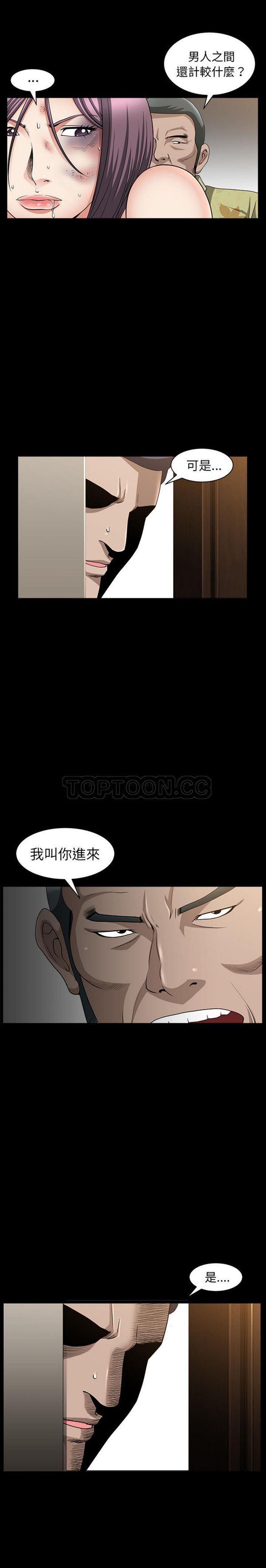 善良的她 第6话 第12页