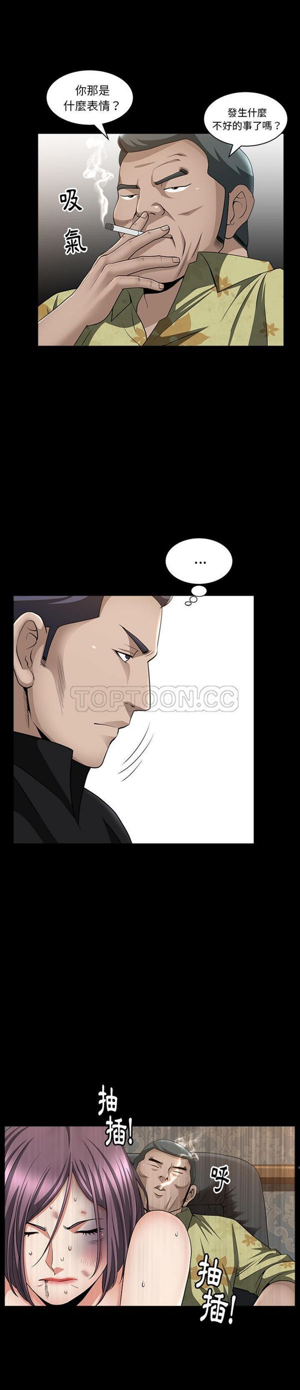 善良的她 第6话 第16页