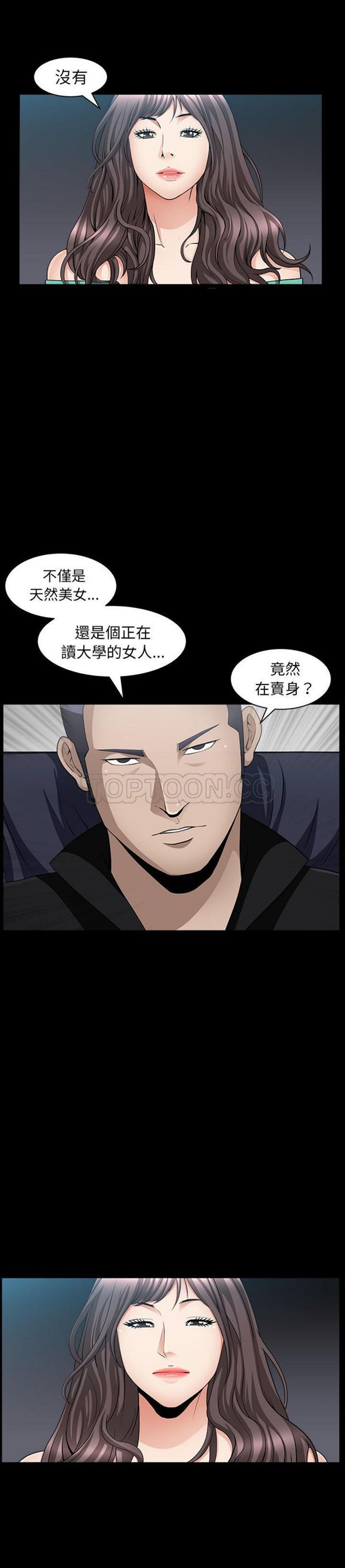 善良的她 第6话 第32页
