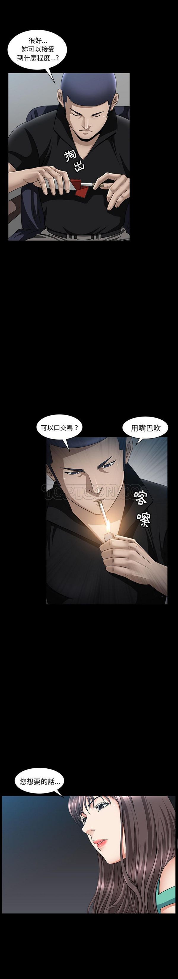 善良的她 第6话 第34页