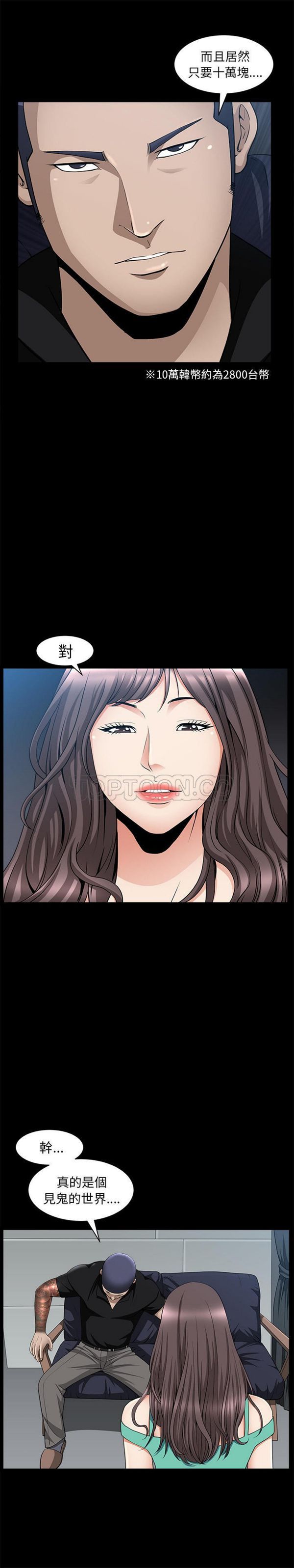 善良的她 第6话 第33页