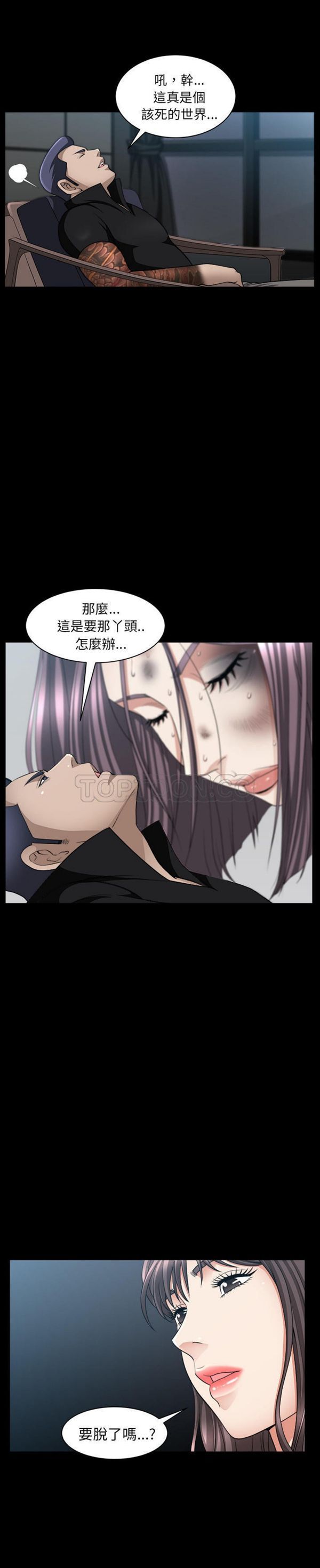 善良的她 第6话 第36页