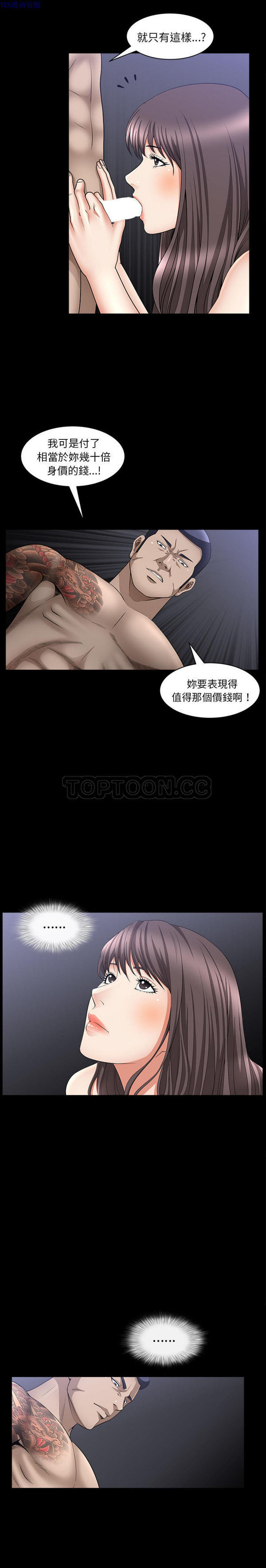 善良的她 第7话 第14页