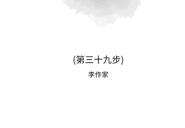 逐步靠近 第39话 第2页