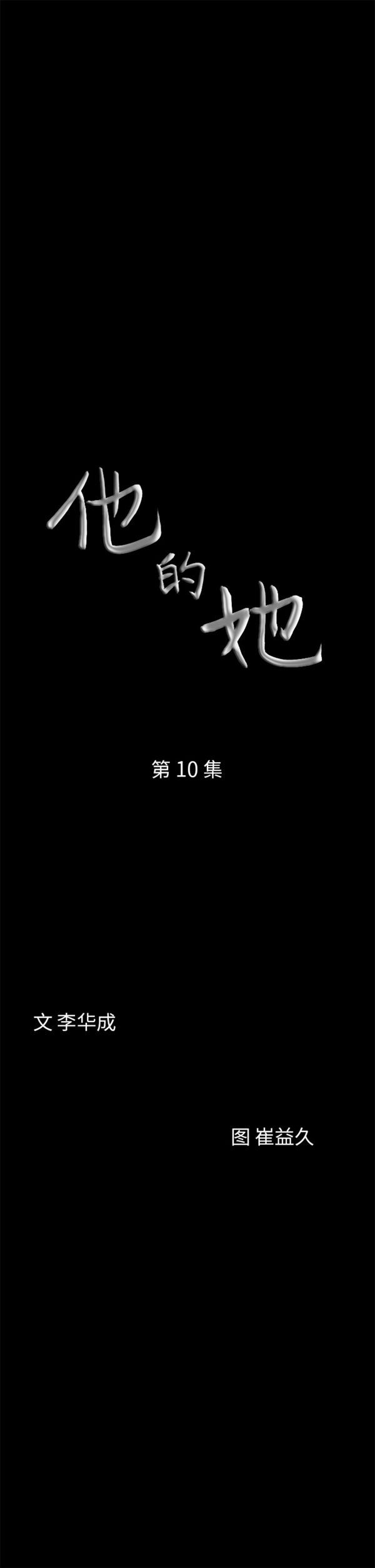 他的她 第10话 第2页