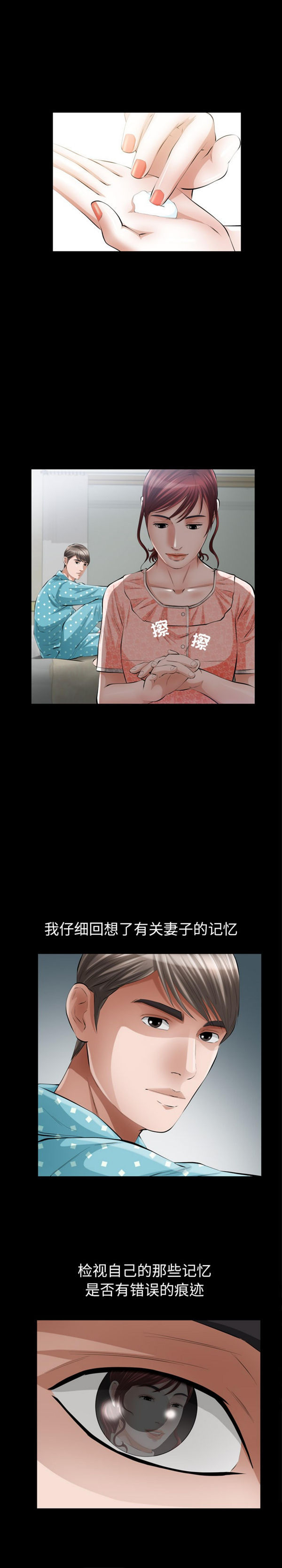 他的她 第10话 第3页