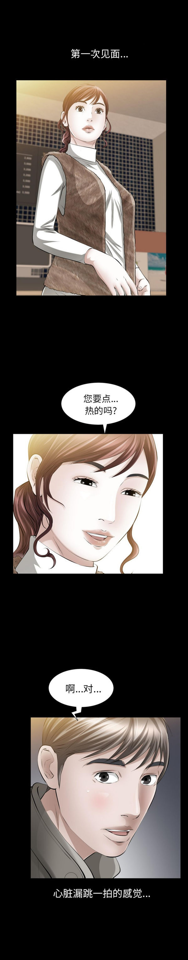 他的她 第10话 第5页