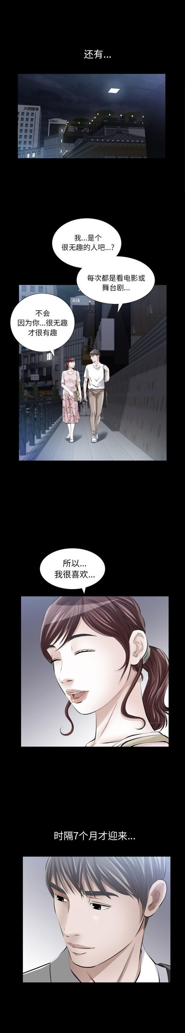 他的她 第10话 第9页