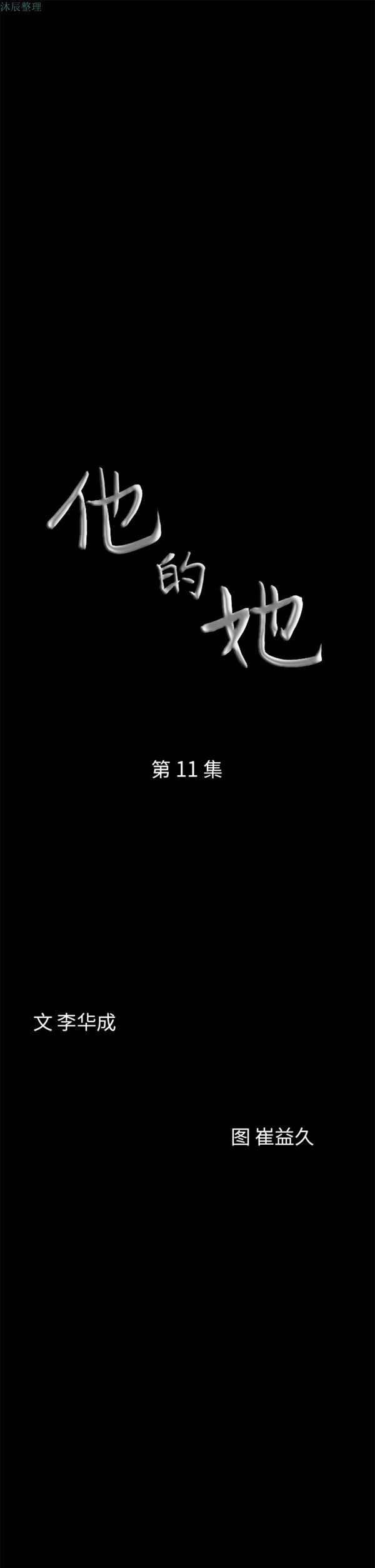 他的她 第11话 第2页