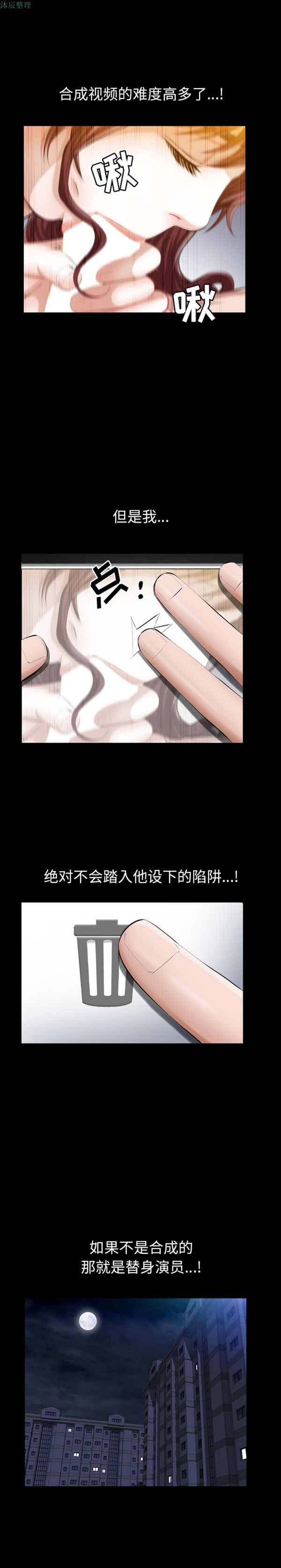 他的她 第11话 第4页