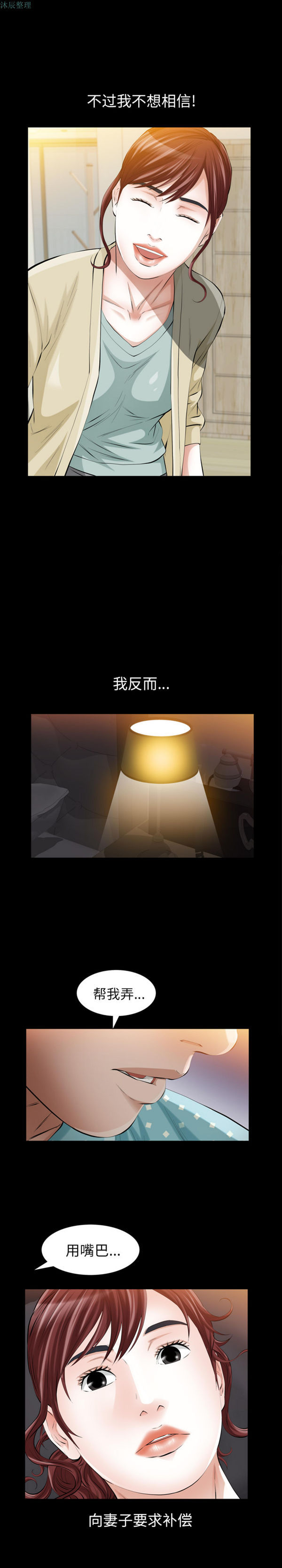 他的她 第11话 第6页