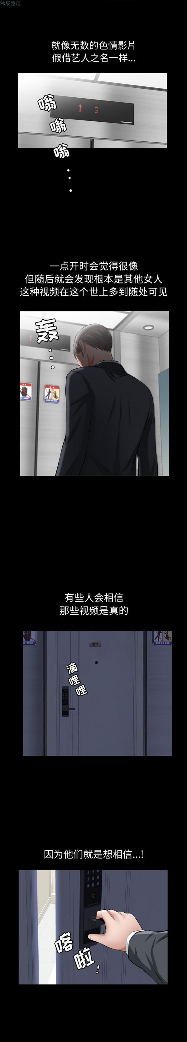 他的她 第11话 第5页