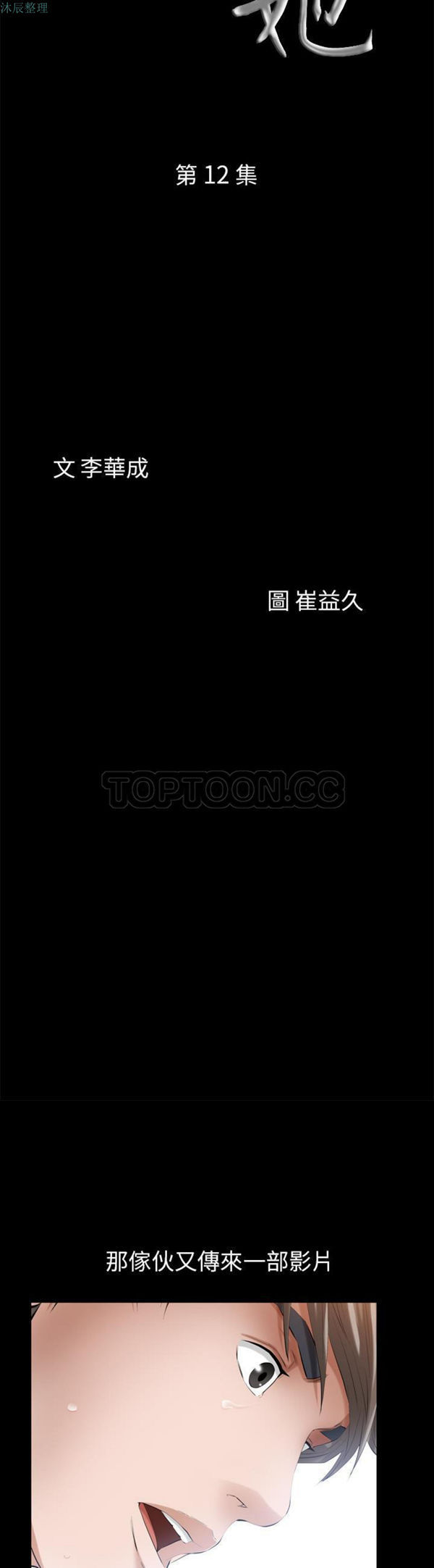 他的她 第12话 第3页